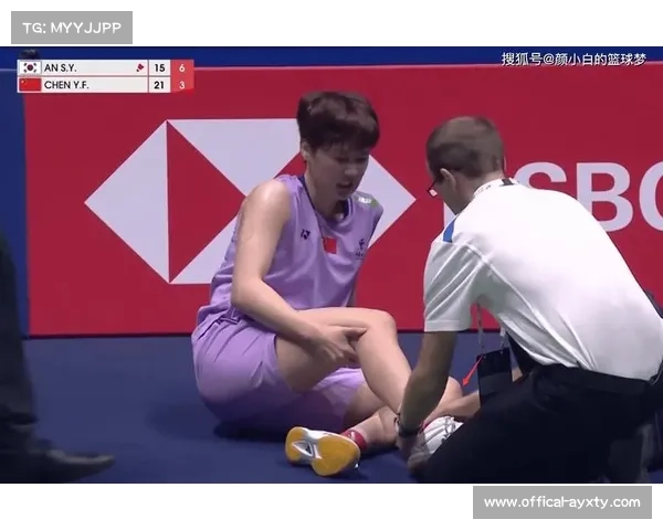 陈雨菲脚踝受伤坚持出战决赛 疼痛难忍仍全力拼搏力争荣誉